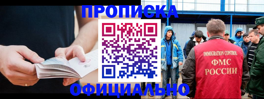 временная прописка в Балахне