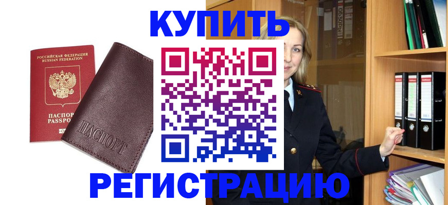 регистрация в Балахне