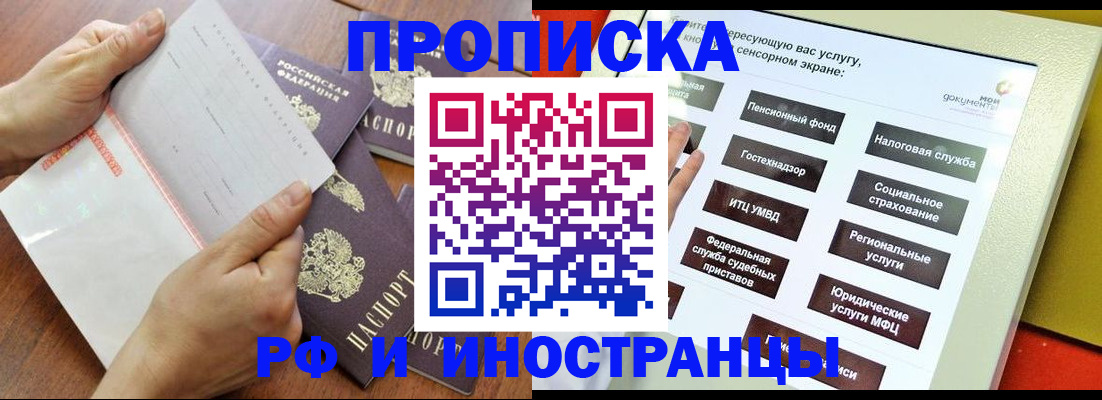 прописка иностранных граждан в Балахне