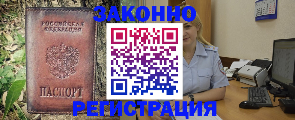 купить прописку в Балахне